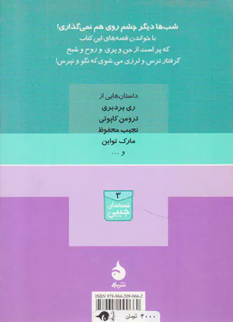 قصه های غریب